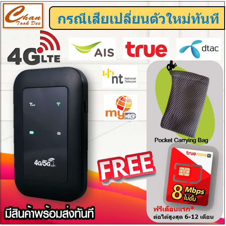 4g-5g-pocket-wifi-150mbps-รองรับ-4g-wifi-ใช้ได้ทั้ง-ais-dtac-true-tot-cat-my-by-cat-nt-มีตัวเลือก