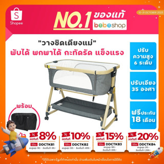 แถมฟรี!ผ้าห่มกันสะดุ้ง Bebeshop เตียงนอนเด็ก เตียงนอน รุ่น Luxury Bassinet ปรับโยก, เปิดข้างได้