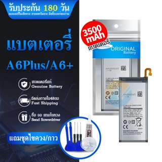 แบตซัมซุง A6 Plus Battery Samsung A6 Plus รับประกันนาน 3 เดือน