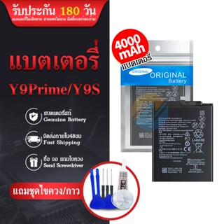 แบต  Y9S / Y9prime แบต แบตโทรศัพท์มือถือ  Batterry Y9S / Y9prime