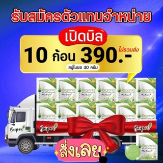 สบ​ู่ใบปอ (40กรัม) 10ก้อน  ลดสิว กระ ฝ้า รอยดำแดง  หน้าหม​องค​ล้ำ​  กระชับเต่งตึง