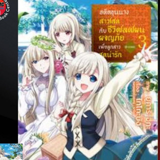 DANG # อดีตขุนนางสาวโสดกับชีวิตโลดโผนผจญภัย เพื่อลูกสาวสุดน่ารัก เล่ม 1-3