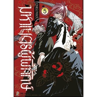 (มังงะ) มหาเนตรผู้พิทักษ์ เล่ม 1-5