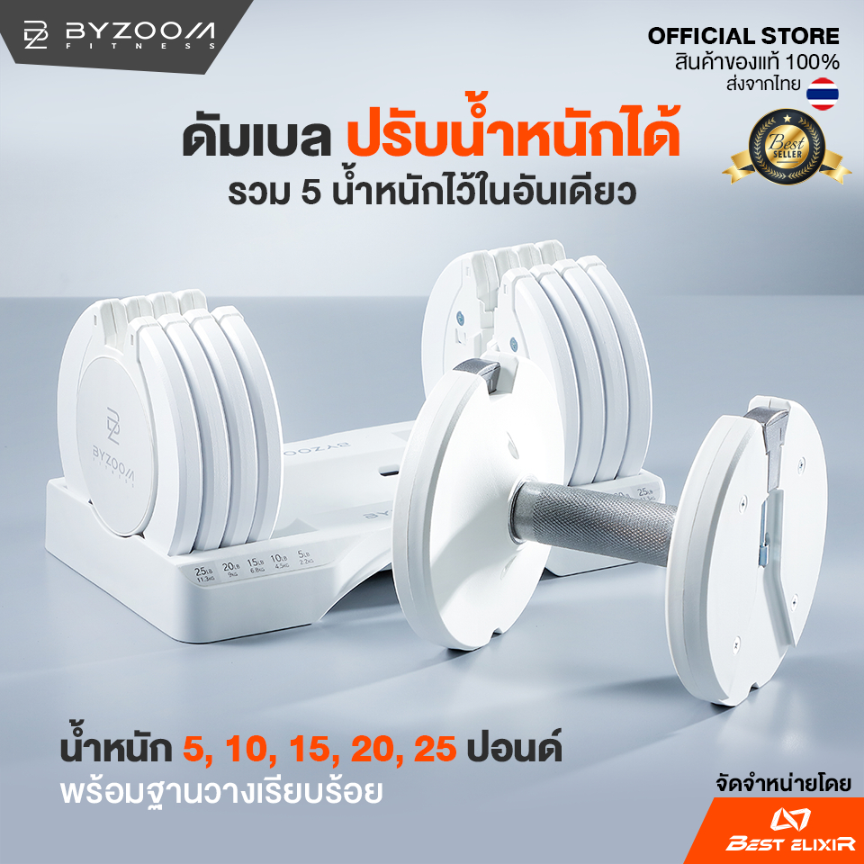 byzoom-dumbell-25-ปอนด์-ดัมเบลปรับระดับน้ำหนักได้-5-ระดับ-5-10-15-20-และสูงสุด-25-ปอนด์-ราคาต่อ-1-ข้าง