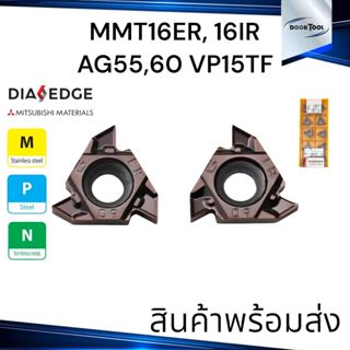 มีดกลึงเกลียว Mitsubishi MMT16ER,IR AG55,60 VP15TF เหล็ก สแตนเลส