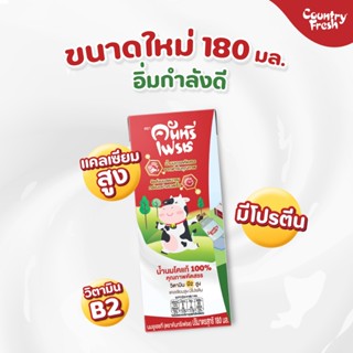 Country Fresh นมจืดยูเอชที นมกล่องพร้อมดื่ม ขนาด 180 มล. (6 กล่อง/แพ็ค)