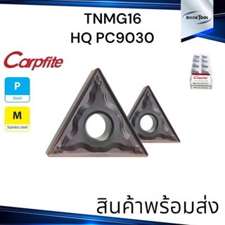 เม็ดมีดปอก ปาดหน้า สแตนเลส Carpfite แท้ TNMG160404