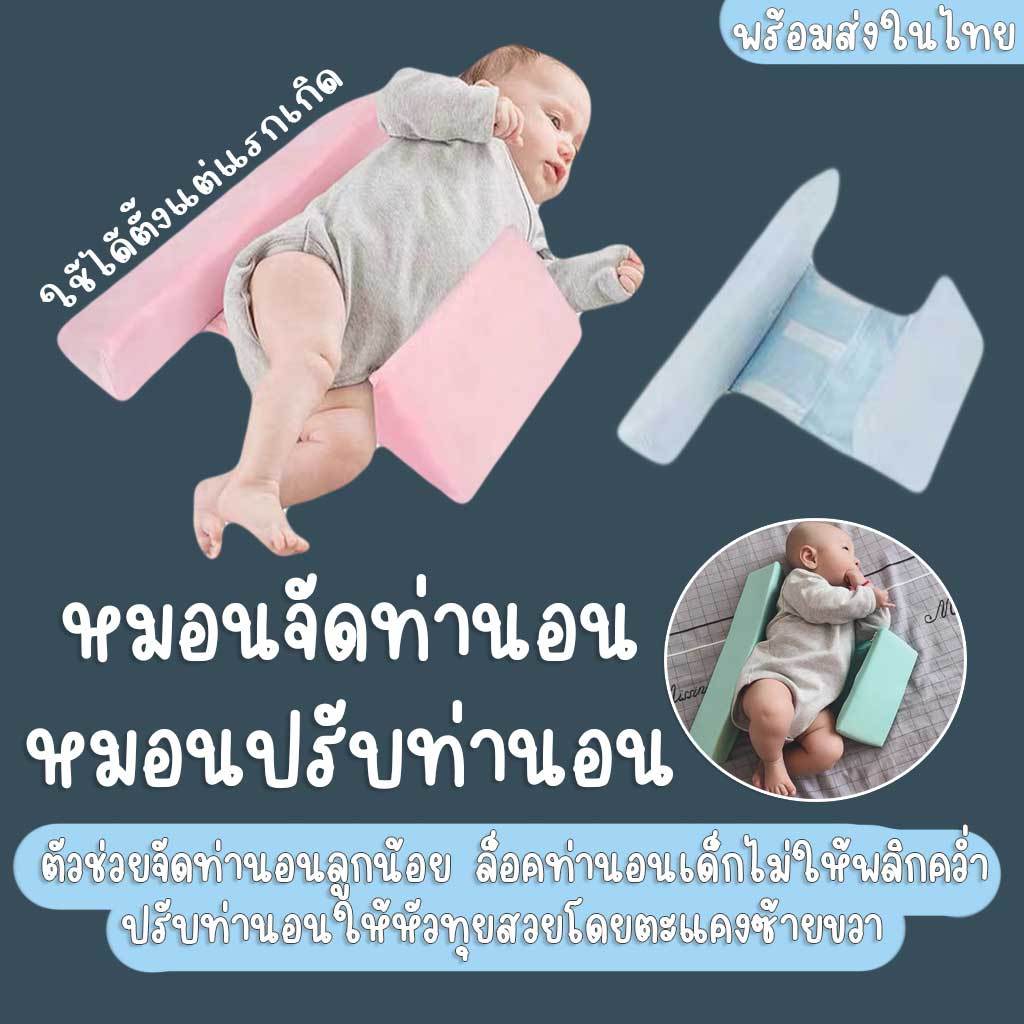 หมอนปรับท่านอน-หมอนกั้นนอน