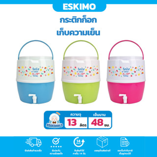 ☃️ Eskimo กระติกน้ำ กระติกน้ำเก็บความเย็น มีก็อก 13L เก็บเย็นนาน 24 ชม แข็งแรง ทนทาน น้ำหนักเบา พกพาสะดวก