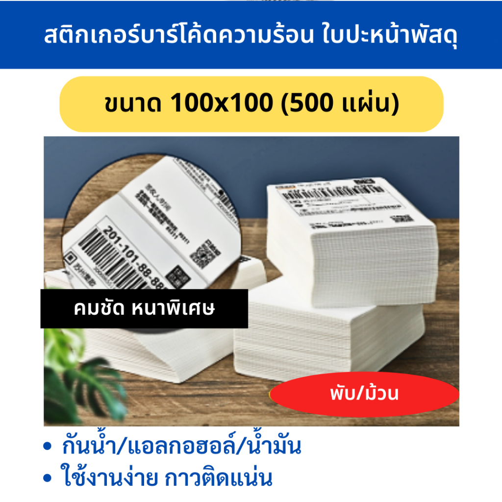 gprinter-สติกเกอร์ความร้อน-100x100-สติ๊กเกอร์บาร์โค้ด-กระดาษสติ๊กเกอร์ก-กระดาษป-ริ้นบาร์โค้ด-สติ๊กเกอร