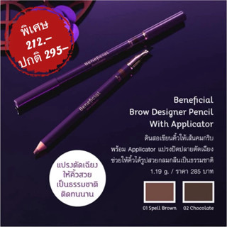 ดินสอเขียนคิ้ว beneficial Brow Designer Pencil With Applicator🛍️