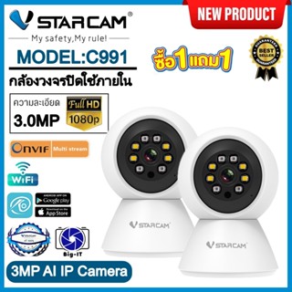 Vstarcam ใหม่ล่าสุด กล้องวงจรปิดกล้องใช้ภายใน รุ่นC991 ความคมชัด3ล้านพิกเซล #สินค้าขายดียอดฮิต