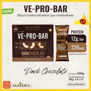 [เจ💛] VE-PRO-BAR โปรตีนบาร์จากถั่วเหลือง รสดาร์คช็อคโกแลต 1 กล่อง บรรจุ 6 บาร์
