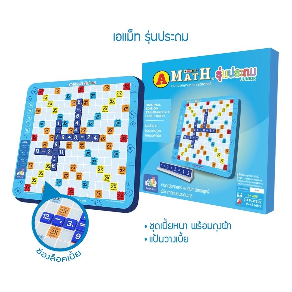 เกมส์ A MATH รุ่น ประถม มาตรฐาน | Shopee Thailand