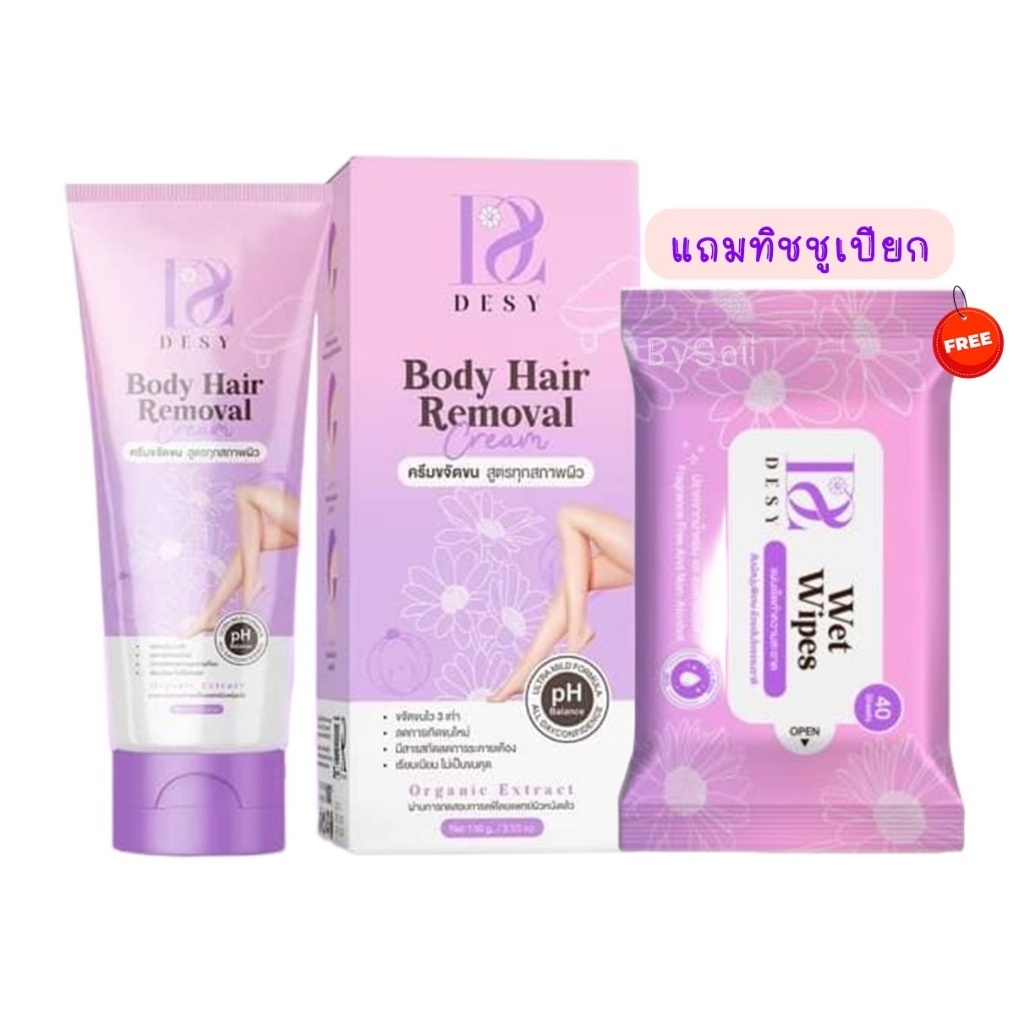 DESY BODY HAIR REMOVAL CREAM ครีมกำจัดขนเดซี่ 100 g. แถมทิชชู่เปียก
