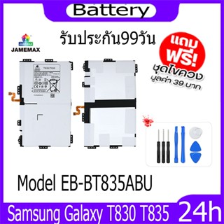 JAMEMAX แบตเตอรี่ Samsung Galaxy T830 T835   Battery Model EB-BT835ABU ฟรีชุดไขควง hot!!!