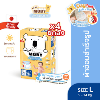 [ซือ2ลังลด650.- โค้ดBABYPAM08]Baby Moby ผ้าอ้อมสำเร็จรูป ชนิดกางเกง Size L(4 แพ็ค/ยกลัง)แพมเพิส แพมเพิสเด็ก ผ้าอ้อมเด็กแรกเกิด Pants Diapers