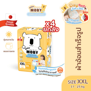 [ซื้อ2ลังลด650.- โค้ดBABYPAM08]Baby Moby ผ้าอ้อม สำเร็จรูป ชนิดกางเกง Size XXL(4 แพ็ค/ยกลัง)แพมเพิส แพมเพิสเด็ก ผ้าอ้อมเด็กแรกเกิด Pants Diapers ผ้าอ้อมกางเกง ซึมซับดี