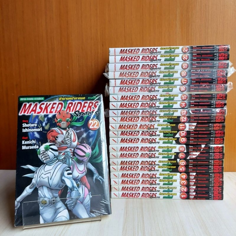 Masked Riders Spirits ตำนานหน้ากากมด ภาคใหม่ เล่ม 1 - 22 ยกชุด | Shopee ...