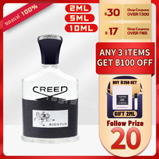 【สินค้าพร้อมส่ง】ของแท้ 💯 creed Aventus EDP 2ml/5ml/10ml น้ําหอมwithatของแท้🥥น้ำหอมติดทนนาน