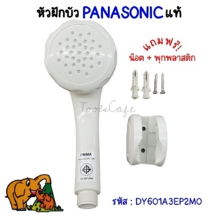 ภาพขนาดย่อของภาพหน้าปกสินค้าSale หัวฝักบัวเครื่องทำน้ำอุ่น PANASONIC แท้ DY601A3EP2M0 ปรับระดับน้ำไม่ได้ จากร้าน toolscafe บน Shopee