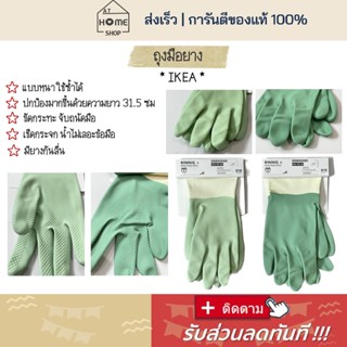 ราคา⚡ส่งเร็ว I อิเกีย I แท้💯 ถุงมือยาง ล้างจาน ปลูกต้นไม้ IKEA