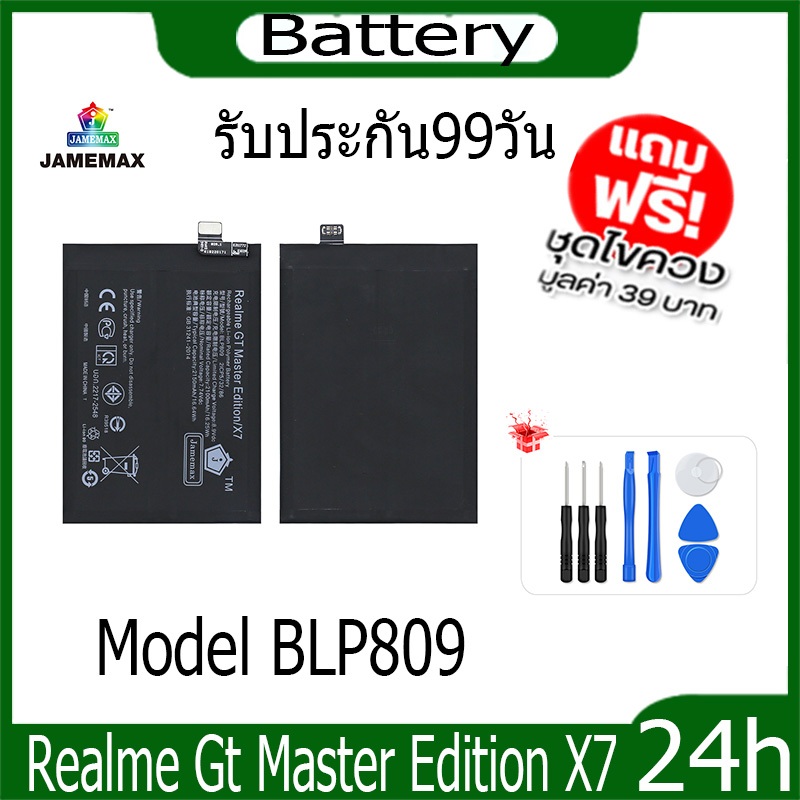 เเบต-realme-gt-master-edition-x7-battery-model-blp809-แถมชุดไขควงกะกาว