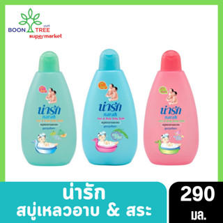 ✨👶🏻ซื้อ2เเถม1 สบู่เหลวอาบและสระ น่ารัก สูตรนุ่มพิเศษ👶🏻✨มี 3สี  290มล.