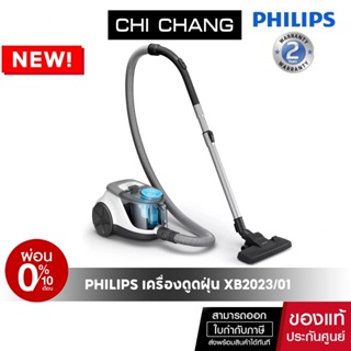 Philips เครื่องดูดฝุ่นแบบกล่อง XB2023/01