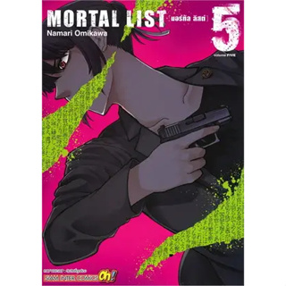 MORTAL LIST มอร์ทัล ลิสต์ แยกเล่ม 1-5 หนังสือการ์ตูน มือหนึ่ง มังงะ