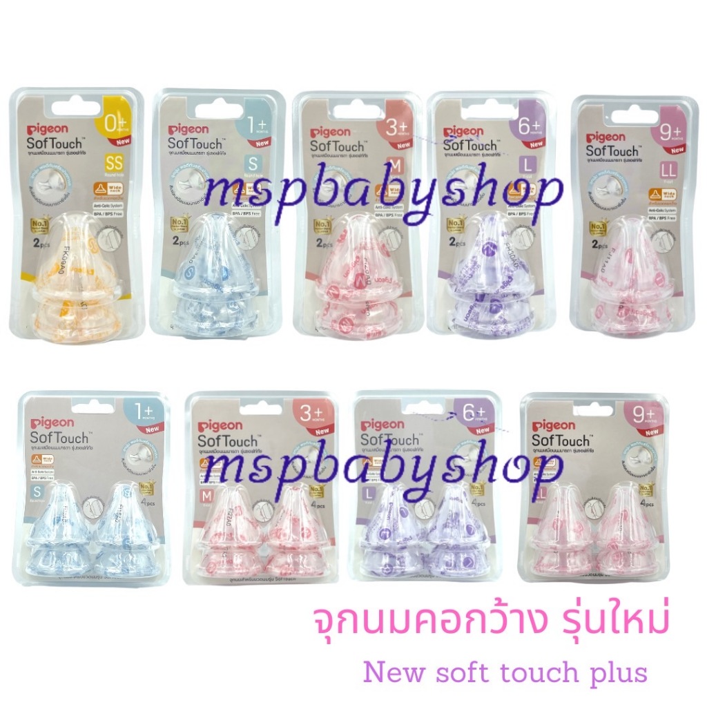 ภาพหน้าปกสินค้าจุกนม Pigeon คอกว้างเสมือนนมแม่ *ของไทยแท้ %* จากร้าน mspbabyshop บน Shopee