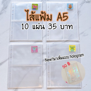 ภาพขนาดย่อของภาพหน้าปกสินค้าพร้อมส่ง ไส้แฟ้ม A5 เท่านั้น(ได้10แผ่น)35 บาท ( จากร้าน buff.xo บน Shopee