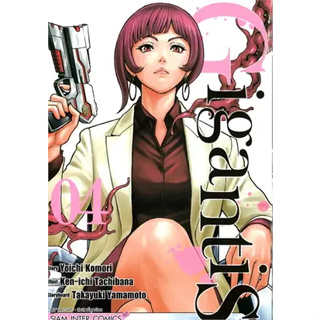 GIGANTIS 1-4 หนังสือการ์ตูน