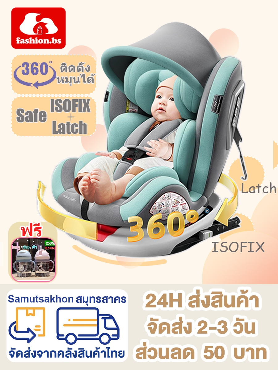 คาร์ซีทเด็ก-คาร์ซีท-หมุน-360-เหมาะสำหรับเด็กอายุ-0-12-ปี-isofix-lacth-คาร์ซีทพกพา-carseat-ความปลอดภัย-พร้อมส่ง