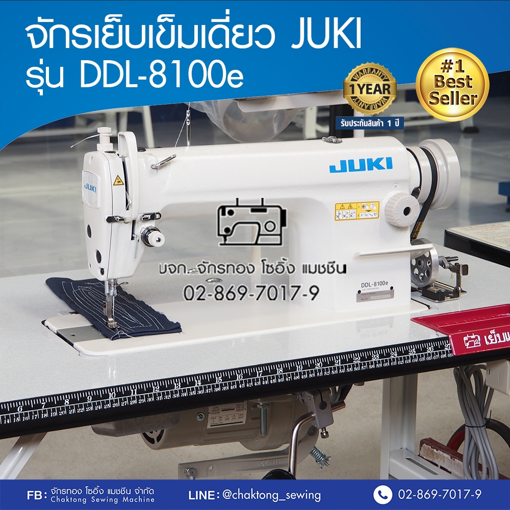 juki-จักรเย็บเข็มเดี่ยว-รุ่น-ddl-8100e-จักรเย็บผ้า-จักรเย็บอุตสาหกรรม-จูกิ-จักรเย็บ