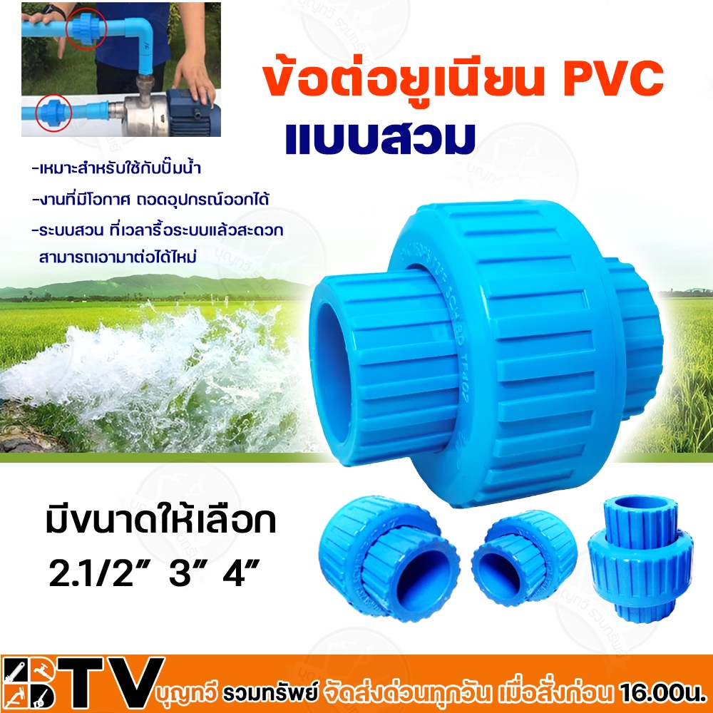 ช้อป ท่อ pvc 4 นิ้ว ง่าย ๆ บน Shopee | มิ.ย. 2026