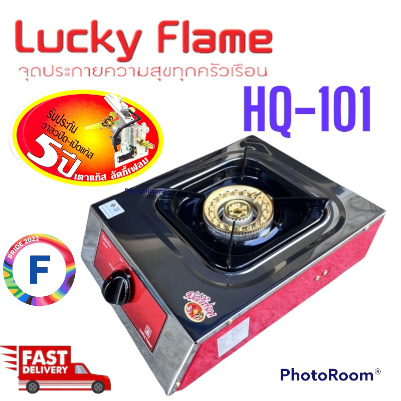 lucky-flameเตาแก๊ส-hq101