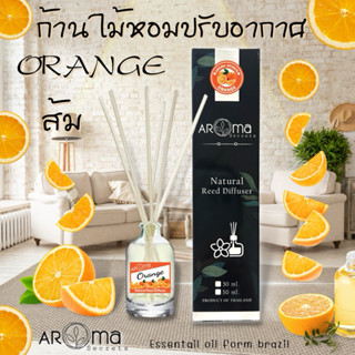 🍊กลิ่นส้ม (Orange)🍊ก้านไม้หอมปรับอากาศ Reed Diffuser Aroma Secrets