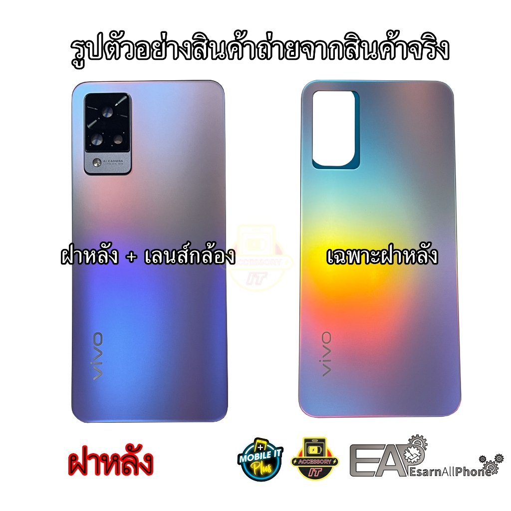 อะไหล่มือถือ-ฝาหลัง-vivo-v21-5g-แท้