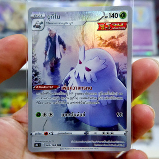 ยูกิโน  Full Art CHR VMAX CLIMAX การ์ดโปเกมอน ภาษาไทย  Pokemon Card Thai Thailand ของแท้