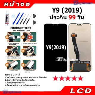 หน้าจอ LCD Y9 (2019),Y9pro(2019) Display จอ + ทัช อะไหล่มือถือ อะไหล่ จหัวเว่ย Y9 2019