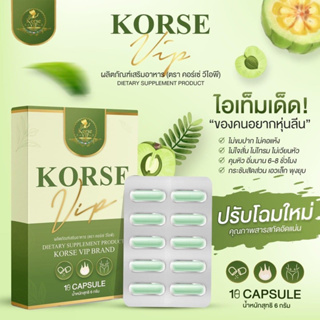 แท้100% Kosre คอร์เซ่วีไอพี อาหารเสริมลดน้ำหนัก เฮิร์บ น้ำชงคอร์เซ่เอส