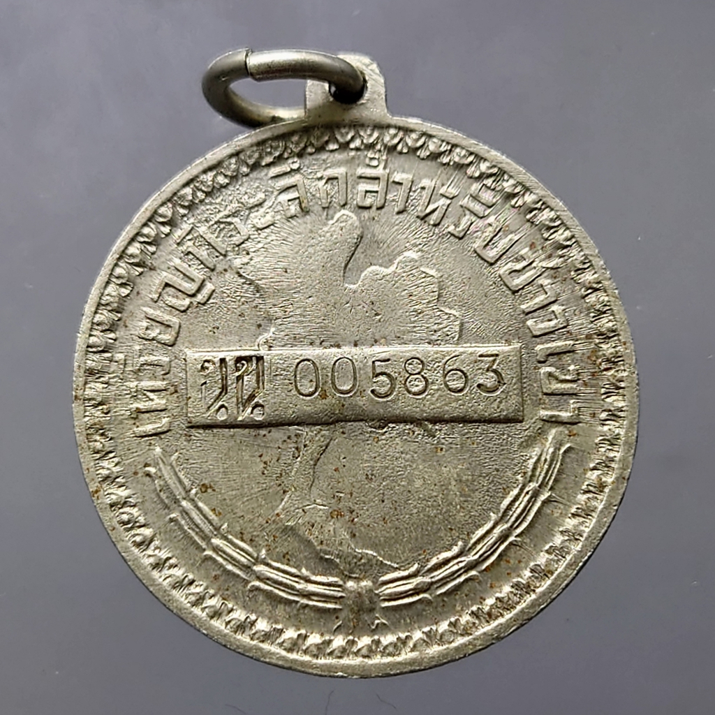 เหรียญชาวเขา-จังหวัดน่าน-โคท-นน-005863-เหรียญพระราชทานให้ชาวเขาใช้แทนบัตรประชาชน