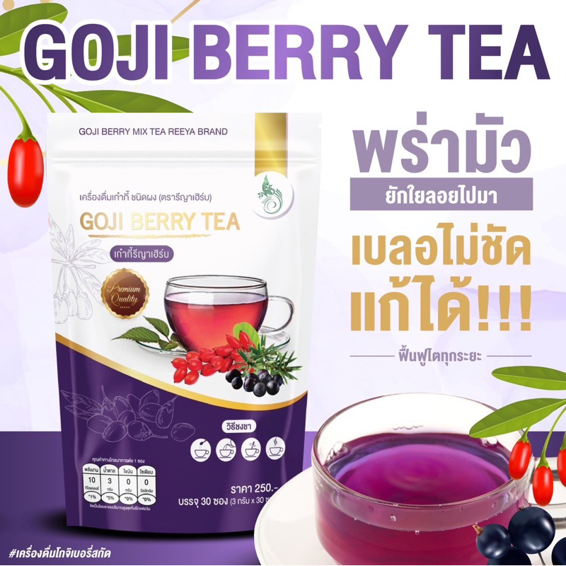 |ส่งฟรี| GOJI BERRY เก๋ากี้รีญาเฮิร์บ ผงชงเก๋ากี้ ผงชงโกจิเบอรี่ บำรุง ...