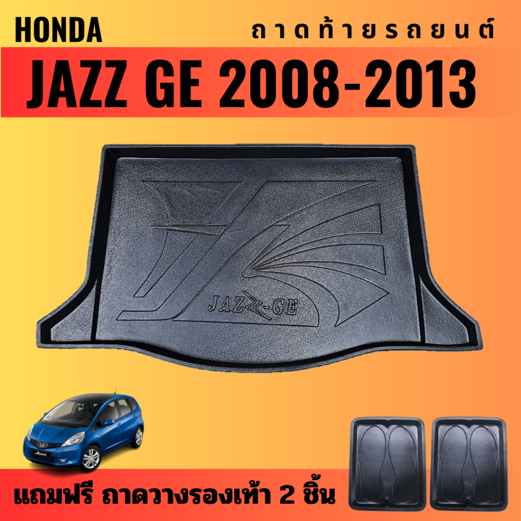ถาดท้ายรถยนต์-honda-jazz-ge-ปี-2008-2013-ถาดท้ายรถยนต์-honda-jazz-ge-ปี-2008-2013