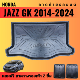ถาดท้ายรถยนต์ HONDA JAZZ GK (ปี 2014-2024) ถาดท้ายรถยนต์ HONDA JAZZ GK (ปี 2014-2024)