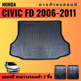 ถาดท้ายรถยนต์ HONDA CIVIC FD (ปี 2006-2011) ถาดท้ายรถยนต์ HONDA CIVIC FD (ปี 2006-2011)