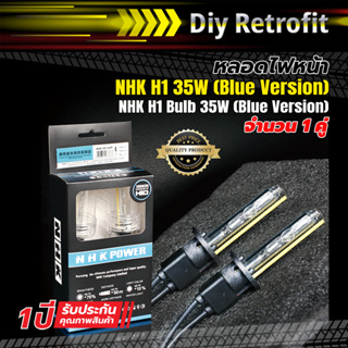 NHK H1 Bulb (Blue Version) 35W