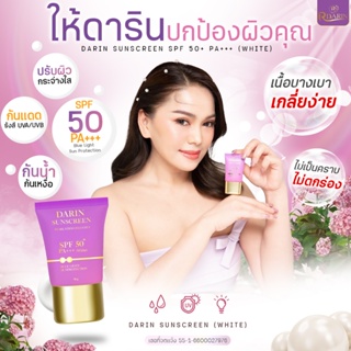 ☀️กันแดดดาริน DARIN HYBRID SUNSCREEN SPF 50+ PA+++ 15 g. สูตร Hybrid พร้อม"Tone-Up" ปรับผิวสว่าง