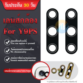 เลนกล้อง  Y9s อะไหล่เลนกล้องเปล่า กระจกเลนส์กล้อง กระจกกล้องหลัง Camera Lens (ได้1ชิ้นค่ะ)